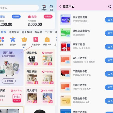 分期乐购物额度提取出来