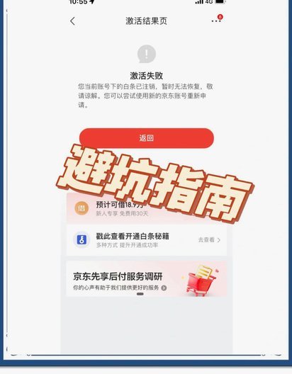 京东白条如何提现指南