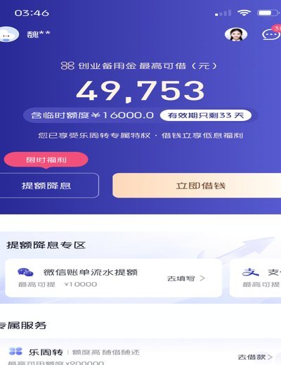 分期乐够物信用额度提升方法