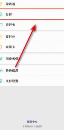 微信分付套现可行吗