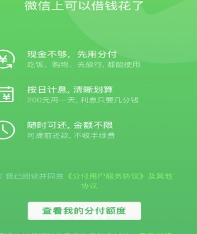微信分付：套现不可行