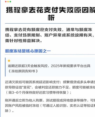 携程拿去花取现怎么还款
