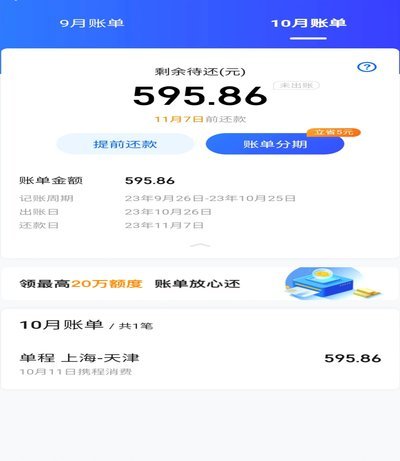 携程拿去花取现怎么还款