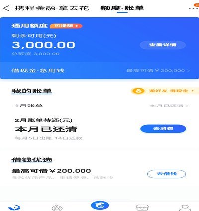携程拿去花取现还款全攻略与注意事项