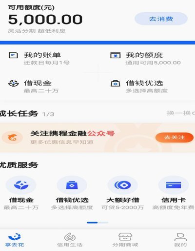 携程拿去花取现怎么还款