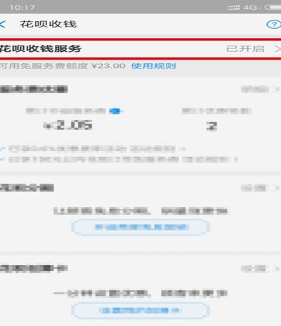 花呗分期背后的省钱妙招