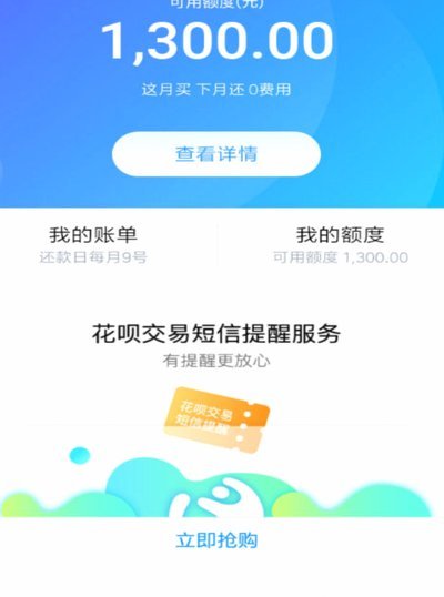 花呗套线是什么意思