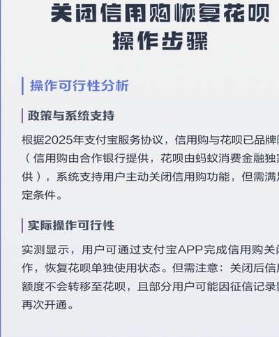 花呗关闭指南：轻松止损