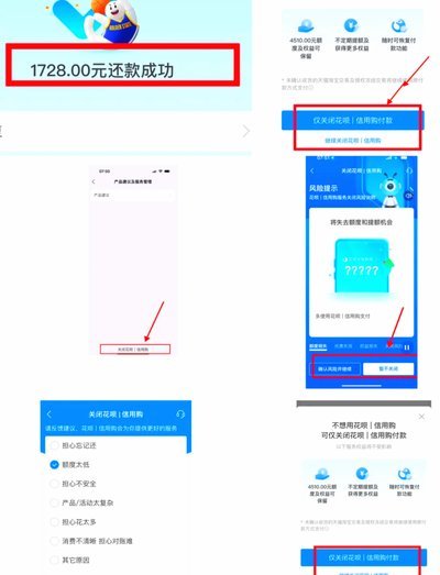 花呗花呗怎么关闭