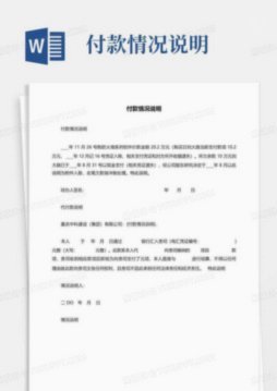 花呗情况说明撰写模板解析