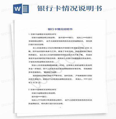花呗情况说明怎么写模板