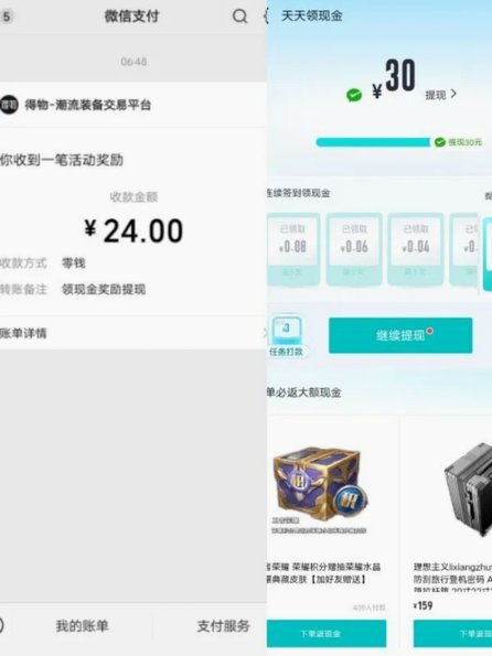 得物余额提现多久到账 现在还款
