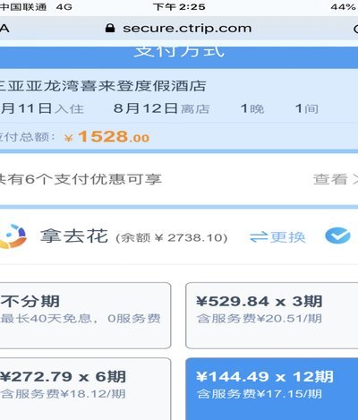 携程拿去花如何还款指南