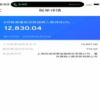 携程的拿去花怎么还款