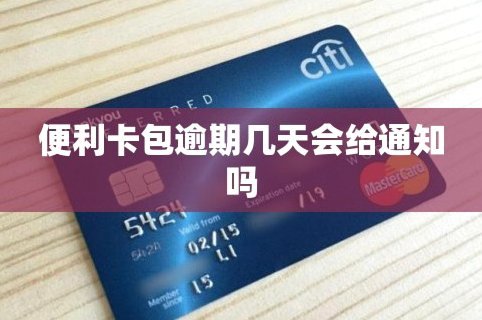 挖掘你的便利卡包额度