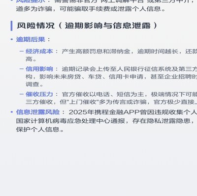 携程“拿去花”支付失败原因