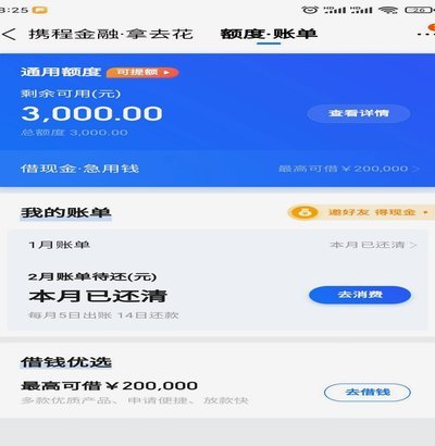 携程上面的拿去花怎么用不了
