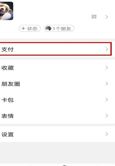 微信分付怎么开通额度借钱