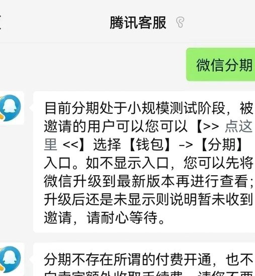 微信分期怎么开通