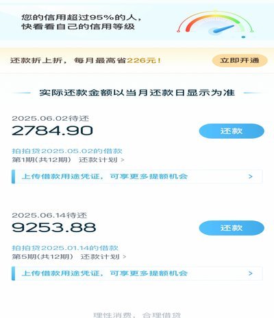 拍拍贷怎么方便还款