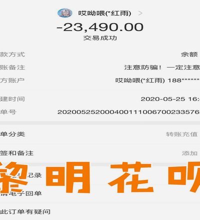 花呗秒套平台背后风险如何
