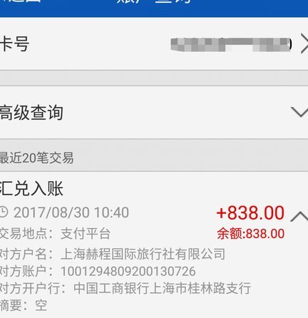 携程还款全攻略：多渠道轻松还款