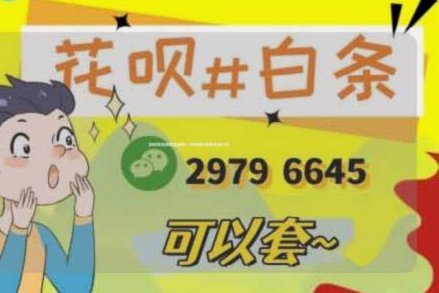 花呗套现如今还能行得通吗？