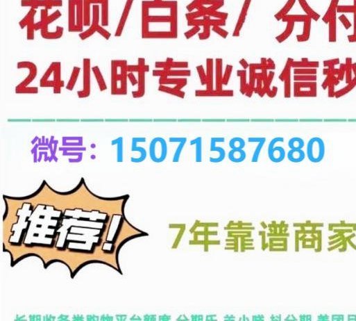 花呗秒套平台 现在怎么样