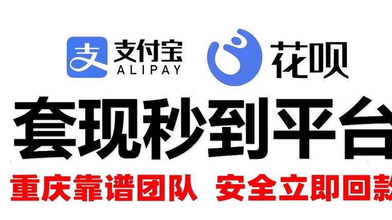 花呗秒套平台 现在怎么样