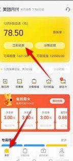 美团月付在哪取现