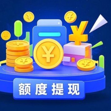 羊小咩便荔卡额度怎么刷出来