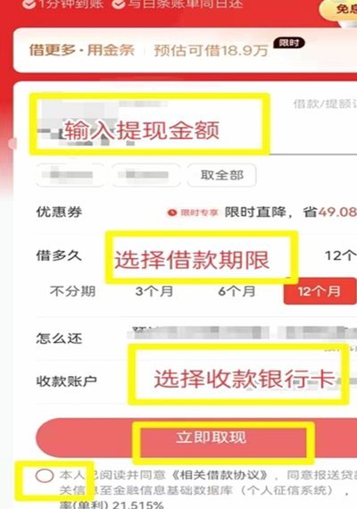 京东白条怎么提现呢