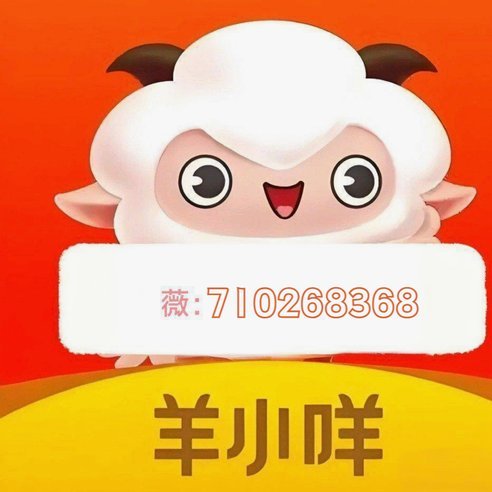 羊小咩额度安全变现全攻略:6种方式详解