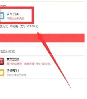 白条出库秒商家 套现怎么办