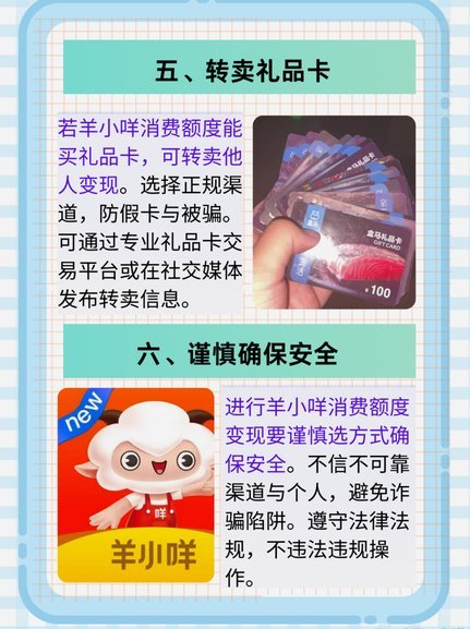 如何有效提升羊小咩100额度