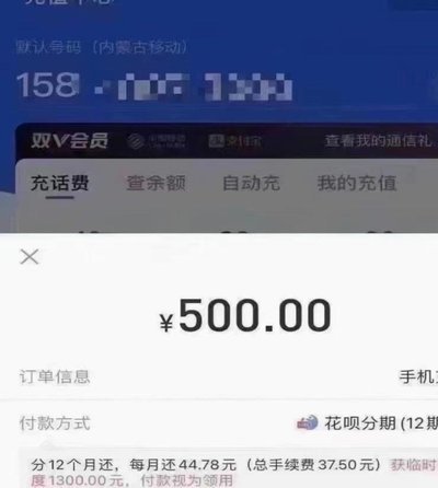 花呗套现后额度还能提？风险不容忽视