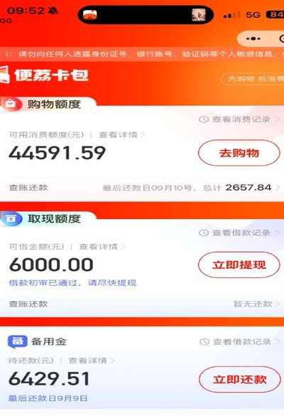 便荔卡购物额度提现不了