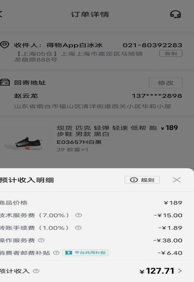 得物分期商家会帮套现吗是真的吗