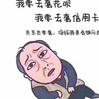 这样套花呗