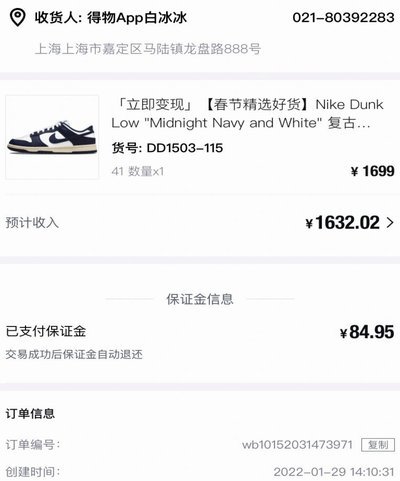 得物零钱提现