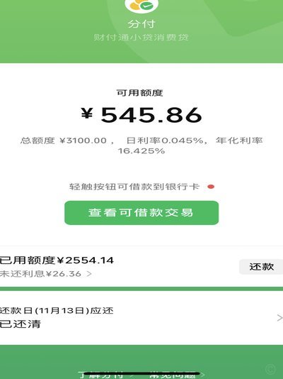 微信分付额度能否全部套现？