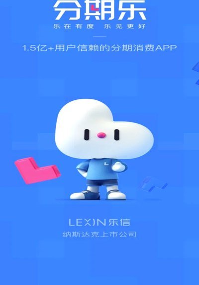 分期乐：创新消费金融平台解析