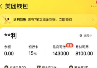 美团月付怎么套出来提现不了