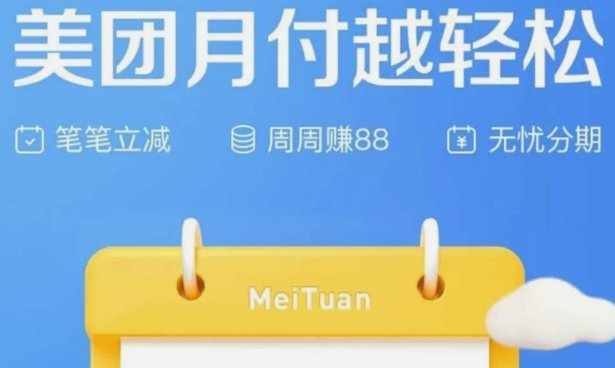 美团月付怎么套出来提现不了