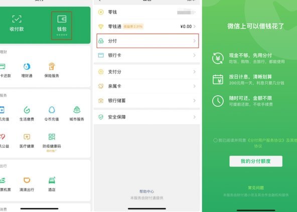 揭秘微信分付背后的社交支付网络