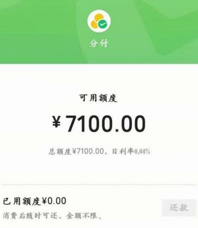 微信分付取现怎么算？
