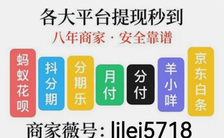 微信分付套现平台有哪些变化？