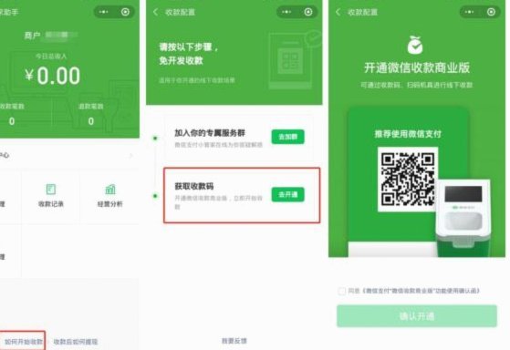 微信分付套现平台 取消了吗