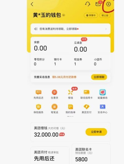 美团月付提现：钱是怎么来的？