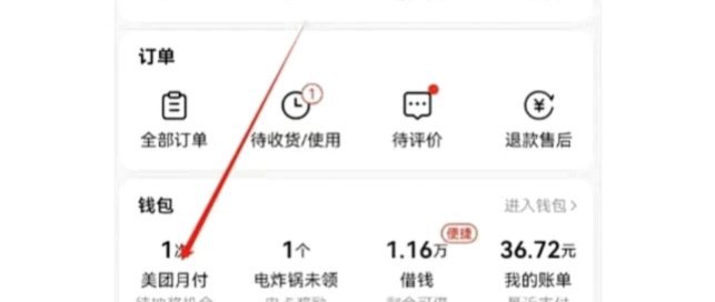美团月付怎么换现金 出来的钱